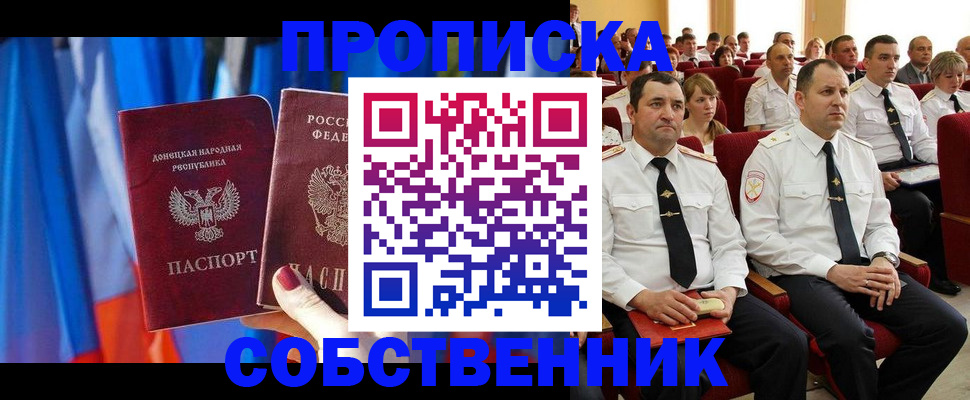 прописка 2025 в Жукове
